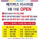 토이랜드 | 대구 영화관 메가박스 이시아점 누워서 보는 영화관 오픈!
