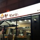 더다함감자탕 - 김해시 번화1로56번길 19-1 | 더다함감자탕
