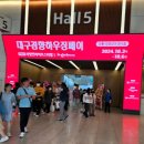 엑스코 2024 대구 경향하우징 페어 방문 후기