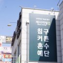 세사리빙 파주운정점 | 운정이불 세사리빙 입주 아파트 커튼, 침구세트 공구 할인 중