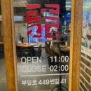 짚신매운갈비찜 부천대점 이미지