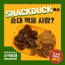 스낙덕