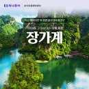 한빛카프라자 | [공지 / 하나투어] 2월 하포데이 중국추천지역.#장가계#태항산#황산#하이난#서안#천저우#구채구#동티벳