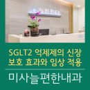 미사늘편한내과의원 이미지