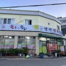 연지식육식당 이미지