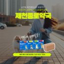 제천종로약국 이미지