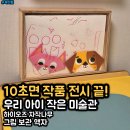 내손으로 그리는 인테리어 그림액자 | 아기방 꾸미기 좋은 하이오즈 자작나무 그림 보관 액자 스케치북 내돈내산 인테리어 후기