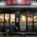 명가돌곱창 이미지