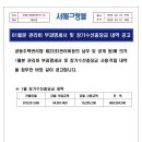 1월분 관리비 부과명세서 및 장기수선충당금 내역 공고 이미지