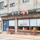 남다른장어