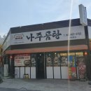 바우네나주곰탕산북점 이미지