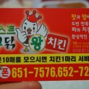 베스트왕파닭&파닭치킨 이미지