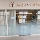 플러스이비인후과의원 이미지