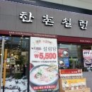 한촌식당 이미지