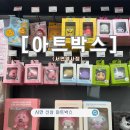아트박스서면역사점