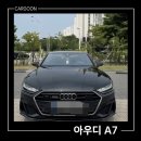 A7 | 🚘 아우디 A7 리스 진행 후기