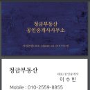 이수빈공인중개사사무소 이미지