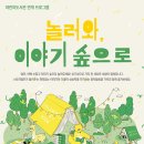 놀러와 이야기 숲으로 네이버블로그