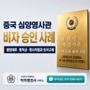 심양행정사 네이버블로그
