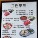 그린푸드 구리점 이미지
