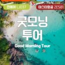 모닝투어 - 사상구 사상로309번길 61 | 모닝투어