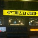 로드파스타피자 이미지