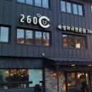 260도 송도유원지점 이미지