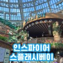 개리비안베이 | 4살아이와 인스파이어 스플래시베이! 시설 꿀팁 총정리