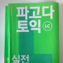 980 | 토익 980점 취득 후기(feat. 찍신 강림)