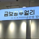 금은방청년