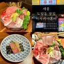 혼마참치 이자까야