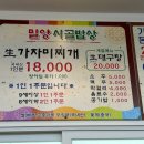 시골태화강식당 | 울산 태화동 맛집 점심식사 정식 밥집 밀양시골밥상 태화점