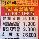 경아네야채
