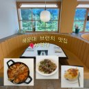 산수탕 - 동래구 온천천로301번길 32 | 해운대 맛집 브런치 부엌간 달맞이 모임하기 좋은 맛집 주차 안내