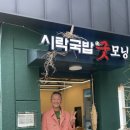 굿모닝시락국