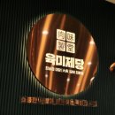 동천생고기 | 광주 무한리필 고깃집 육미제당 광주동천점 고기뷔페 내돈내산 솔직후기