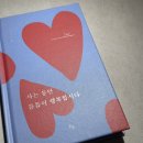 책추천 힐링 에세이, 사는 동안 틈틈이 행복합시다 후기