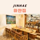 하얀카페 | 진해 카페 추천 카페하얀집｜조용한 감성카페 데이트 후기