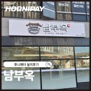 베스트빌딩 | [군포] 콩나물국밥 맛집 남부옥 아임유 포스 설치 후기