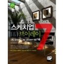 스케치업7&브이레이(책소개) 이미지