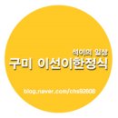 검성로5R-8 | 구미 한정식 맛집 : 저렴한 가격에 상다리가 휘청? 이선이한정식