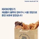 파리바게뜨세종 - 세종특별자치시 마음로 181 | 파리바게뜨세종