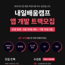 [스파르타코딩클럽] 2,000만원 교육비 전액 지원, 내일배움캠프 앱 개발자 취업 트랙 모집 시작! 이미지