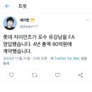 [야구] 롯데자이언츠 유강남 영입 이미지