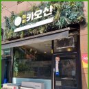 영등포 당산 맛집 태국음식점 '하이카오산' 솔직 후기
