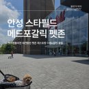 수메드 | 안성스타필드 애견동반식당 메드포갈릭 애견메뉴 할인 꿀팁