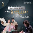 김봉곤 훈장과 함께하는 NEW조선통신사 이미지