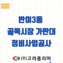 반여3동골목시장 이미지