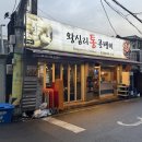 왕십리통골뱅이 | 🍲왕십리 통골뱅이 솔직 후기! 쫄깃 고소한 골뱅이와 얼큰 국물의 환상 조합