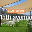 15번가에비뉴